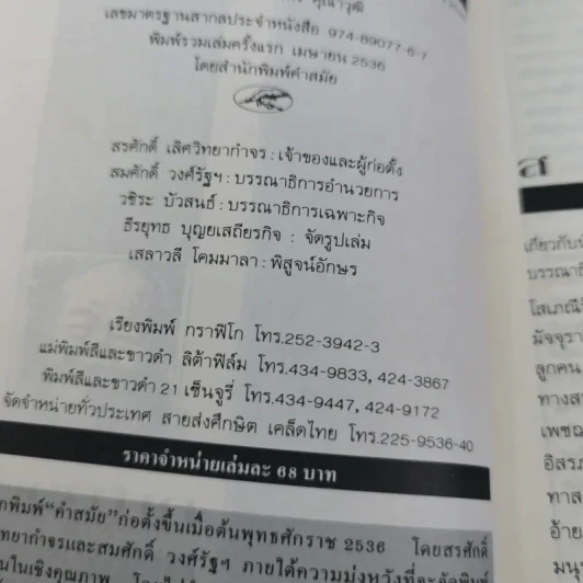 มนุษยธรรมในป่าเปลี่ยว - คุณาวุฒิ รูปที่ 8