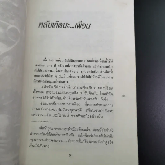 เงาหลอน - ปีกกลางคืน รูปที่ 9