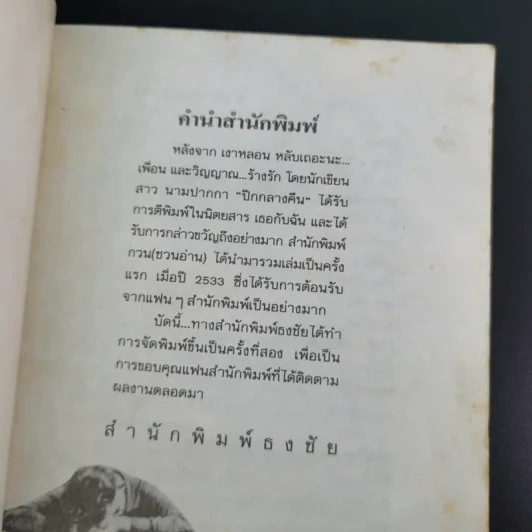 เงาหลอน - ปีกกลางคืน รูปที่ 8
