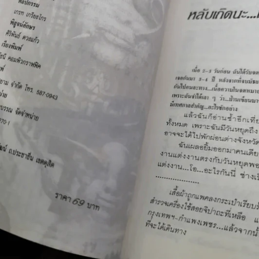เงาหลอน - ปีกกลางคืน รูปที่ 7