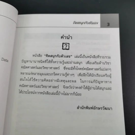 คิดสนุกกับตัวเลข - ว.สุวรรณ รูปที่ 8