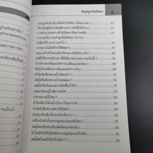 คิดสนุกกับตัวเลข - ว.สุวรรณ รูปที่ 10