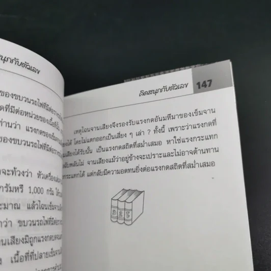 คิดสนุกกับตัวเลข - ว.สุวรรณ รูปที่ 13