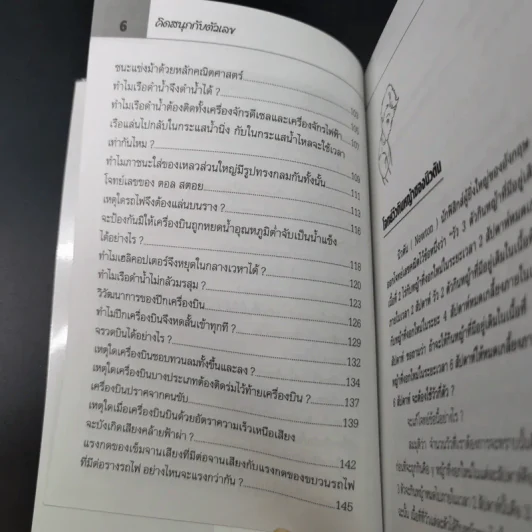 คิดสนุกกับตัวเลข - ว.สุวรรณ รูปที่ 11