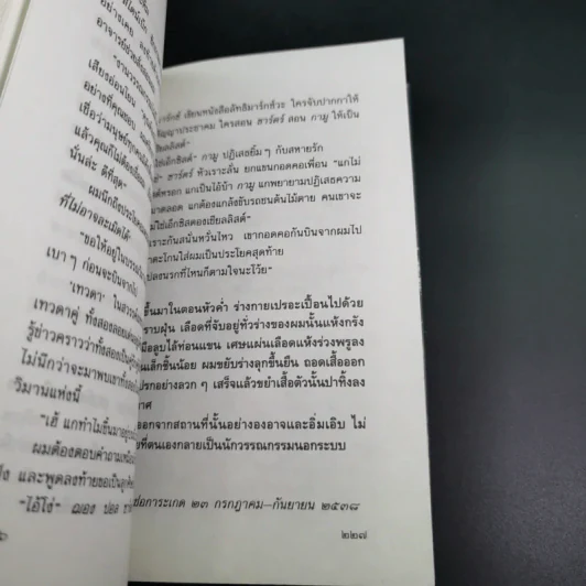 สัตว์แปลกหน้า - พิสิฐ ภูศรี รูปที่ 15