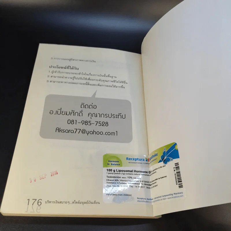 บริหารเงินสบายๆสไตล์มนุษย์เงินเดือน - เปี่ยมศักดิ์ คุณากรประทีป รูปที่ 16