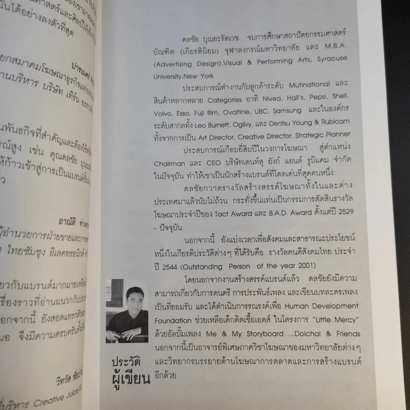 Brand Voice ดลชัย บุญยะรัตเวช รูปที่ 11