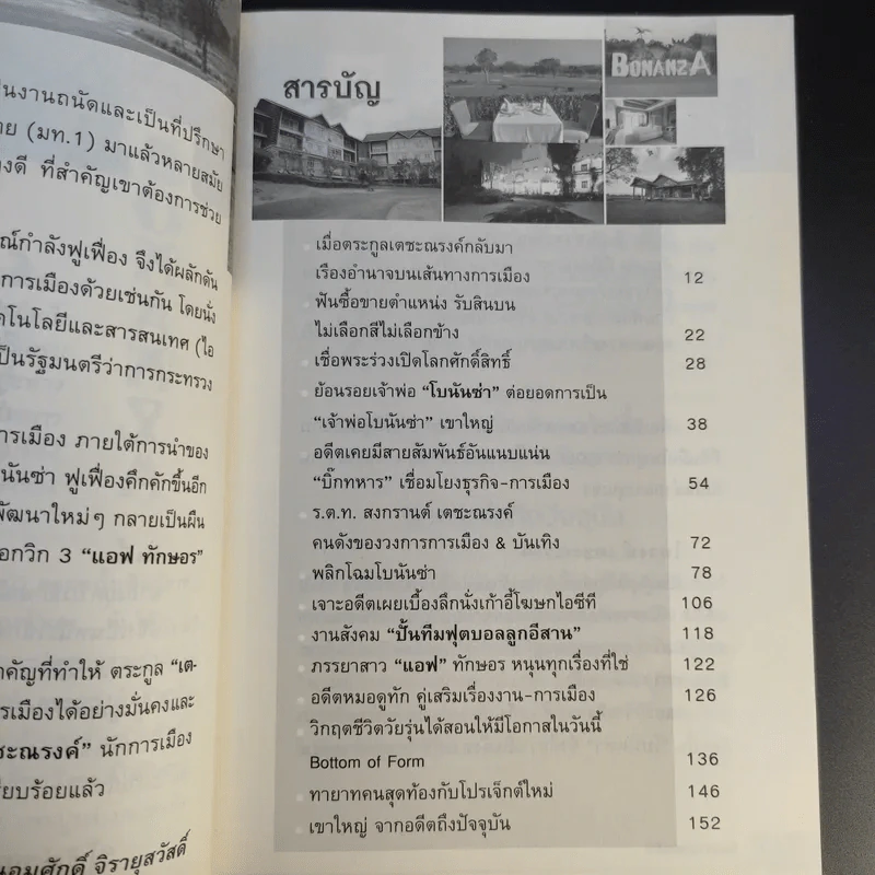 ไพวงษ์เตชะณรงค์ - ถนอมศักดิ์ จิรายุสวัสดิ์ รูปที่ 12