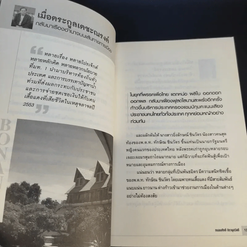 ไพวงษ์เตชะณรงค์ - ถนอมศักดิ์ จิรายุสวัสดิ์ รูปที่ 14