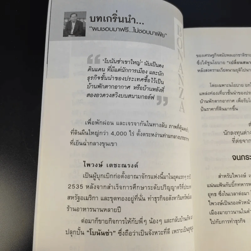 ไพวงษ์เตชะณรงค์ - ถนอมศักดิ์ จิรายุสวัสดิ์ รูปที่ 13