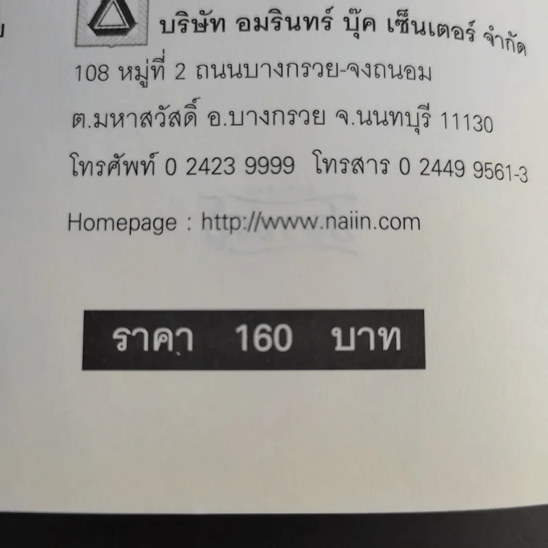 ไพวงษ์เตชะณรงค์ - ถนอมศักดิ์ จิรายุสวัสดิ์ รูปที่ 9