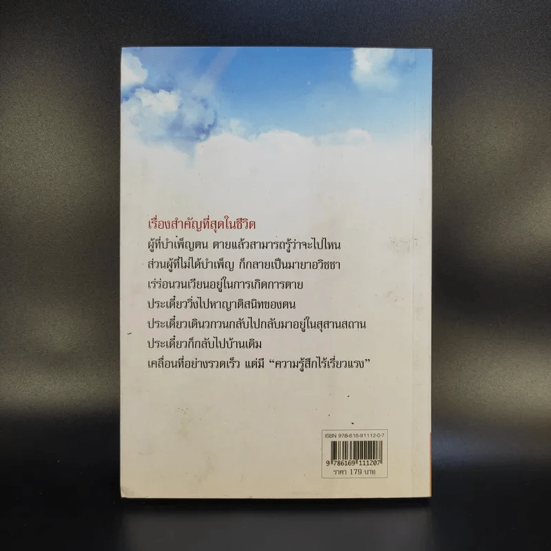 ข้ามพ้นมหาสมุทรแห่งชีวิตและความตาย - พระพุทธาจารย์เหลียนเซิน หลูเซิ่งเยี่ยน รูปที่ 2