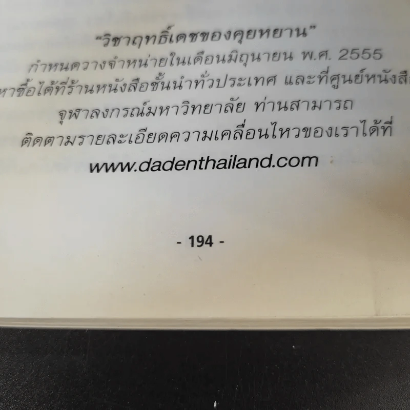 ข้ามพ้นมหาสมุทรแห่งชีวิตและความตาย - พระพุทธาจารย์เหลียนเซิน หลูเซิ่งเยี่ยน รูปที่ 16
