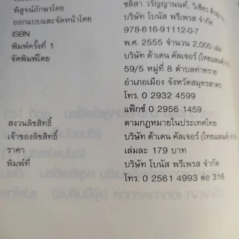 ข้ามพ้นมหาสมุทรแห่งชีวิตและความตาย - พระพุทธาจารย์เหลียนเซิน หลูเซิ่งเยี่ยน รูปที่ 11