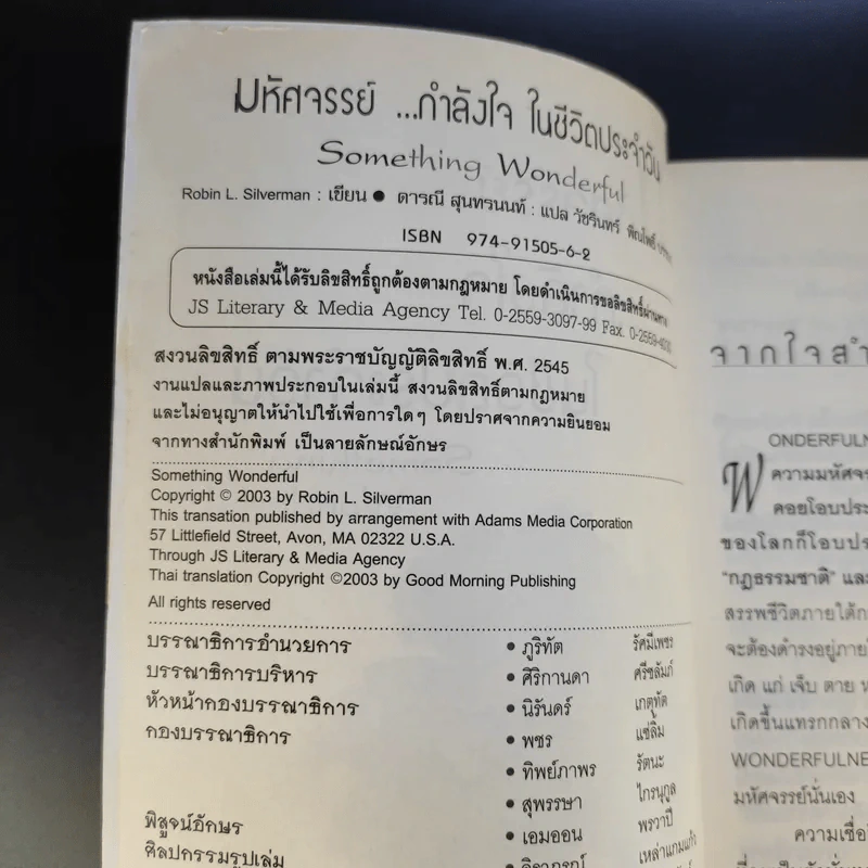 มหัศจรรย์กำลังใจในชีวิตประจำวัน Something Wonderful - Robin L. Silverman รูปที่ 9