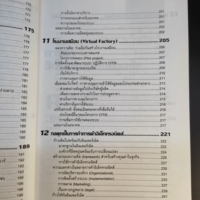 เปิดโลกการค้าอิเล็กทรอนิคส์ รูปที่ 14
