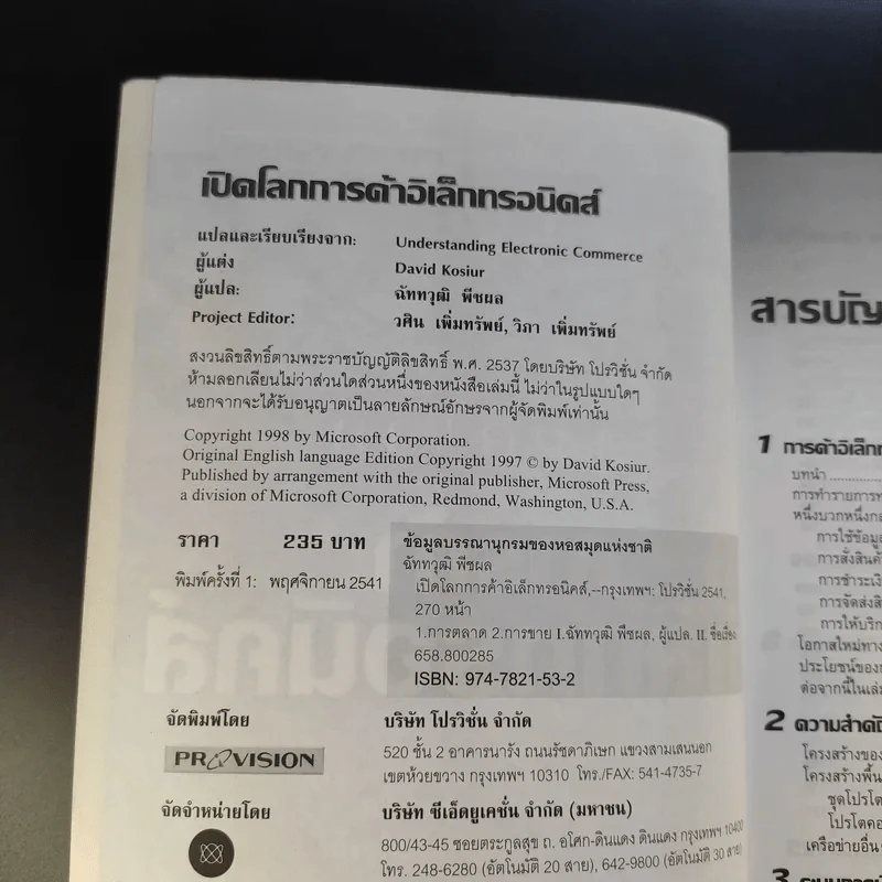 เปิดโลกการค้าอิเล็กทรอนิคส์ รูปที่ 9
