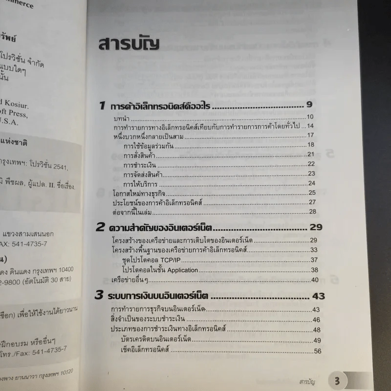 เปิดโลกการค้าอิเล็กทรอนิคส์ รูปที่ 10