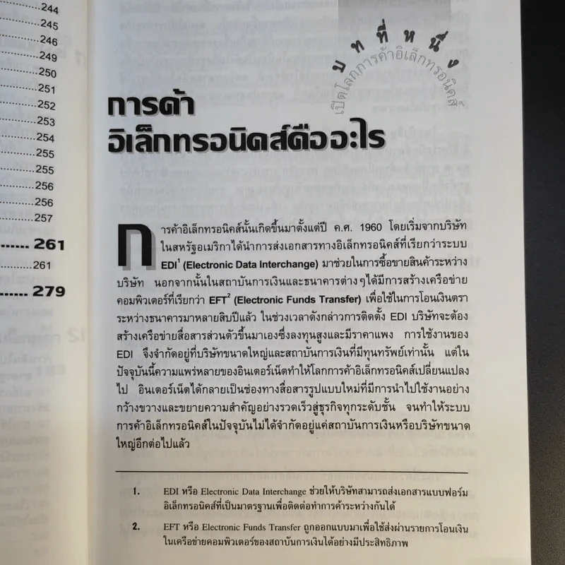 เปิดโลกการค้าอิเล็กทรอนิคส์ รูปที่ 16