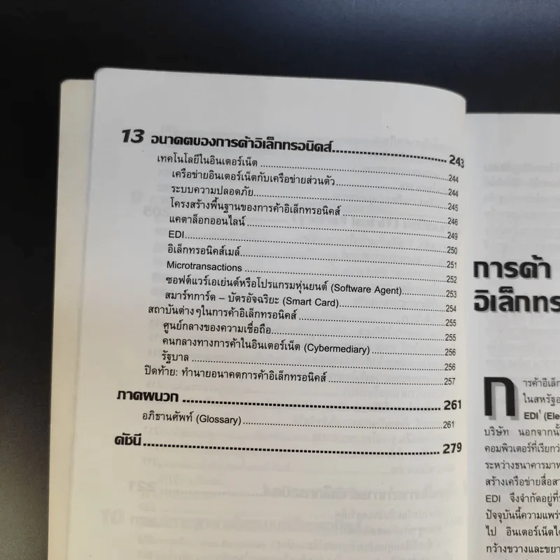 เปิดโลกการค้าอิเล็กทรอนิคส์ รูปที่ 15