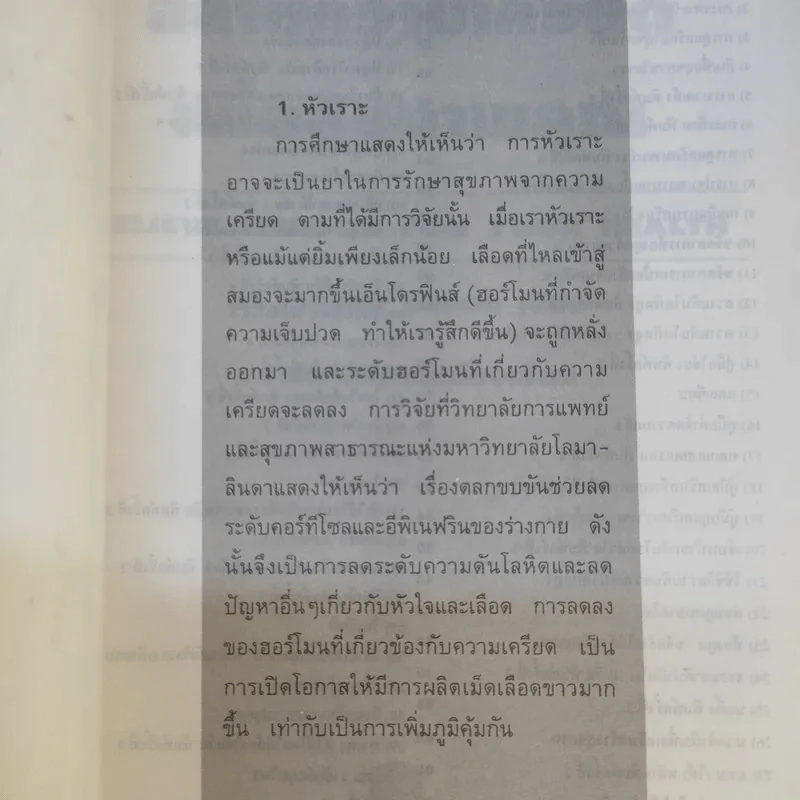 สลายความเครียดเพื่อสุขภาพคุณ รูปที่ 8