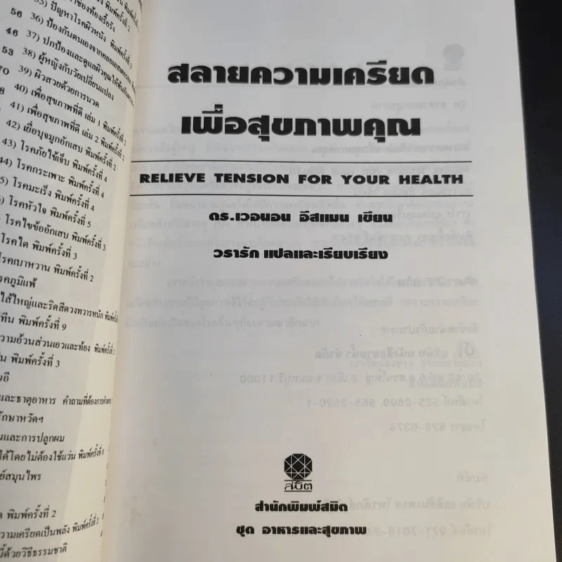 สลายความเครียดเพื่อสุขภาพคุณ รูปที่ 9