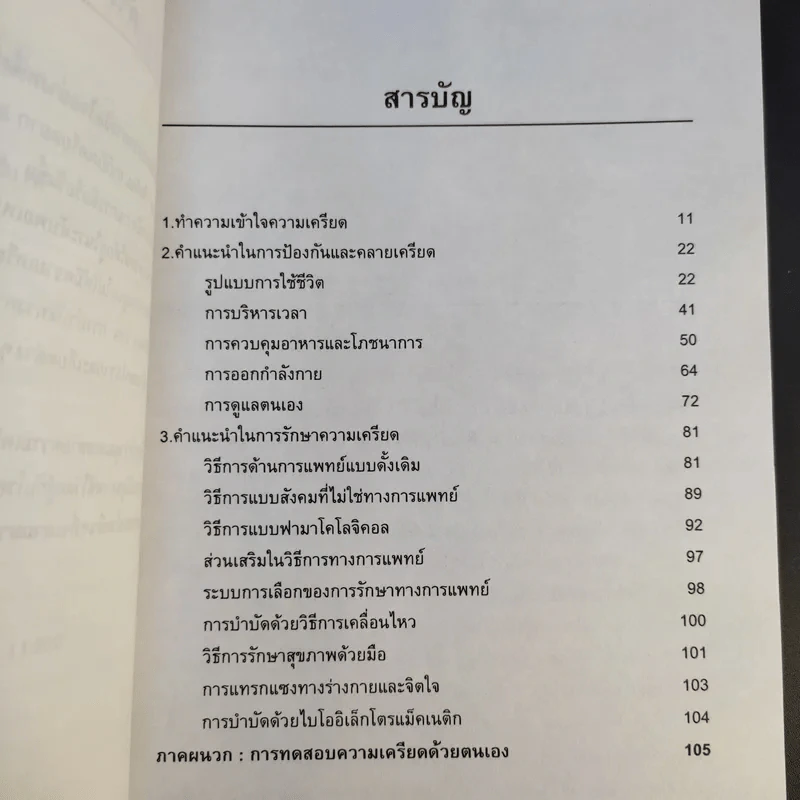 สลายความเครียดเพื่อสุขภาพคุณ รูปที่ 12
