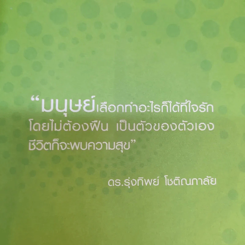 ประจุบวก - ดร.รุ่งทิพย์ โชติณภาลัย รูปที่ 14