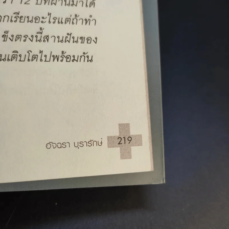ประจุบวก - ดร.รุ่งทิพย์ โชติณภาลัย รูปที่ 16