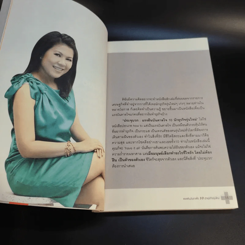 ประจุบวก - ดร.รุ่งทิพย์ โชติณภาลัย รูปที่ 15