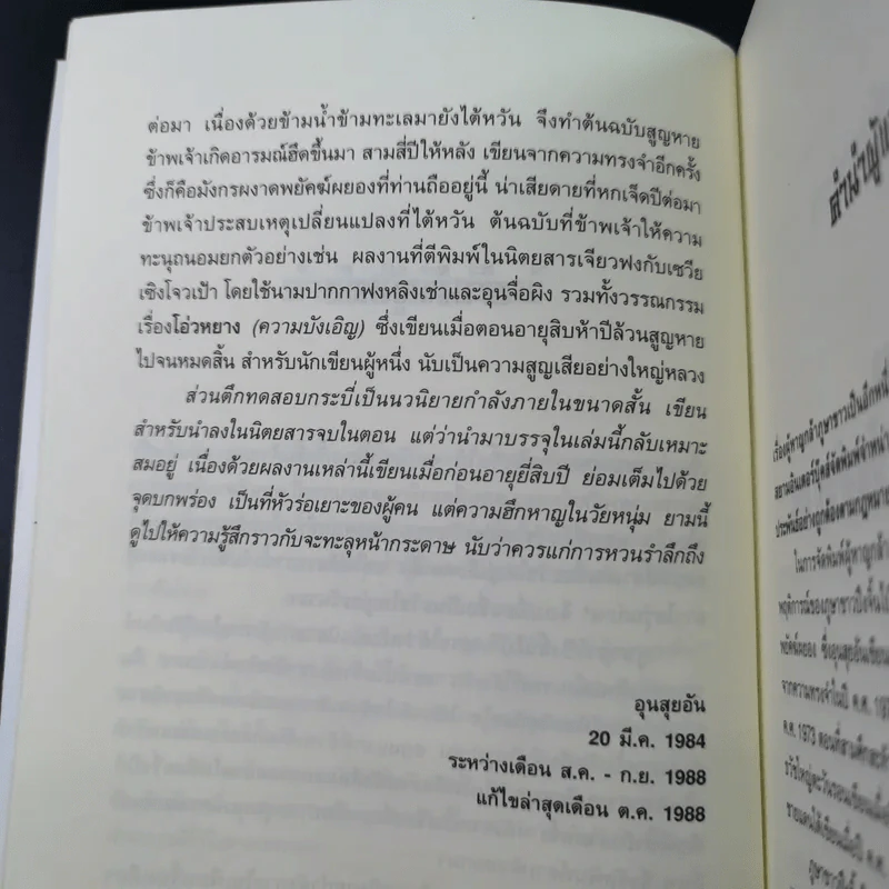 ผู้หาญกล้าภูษาขาว เล่ม 1 - น.นพรัตน์ รูปที่ 10