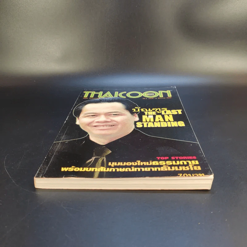 Thaicoon ปีที่ 2 ฉบับที่ 13 ธ.ค.2542 รูปที่ 4