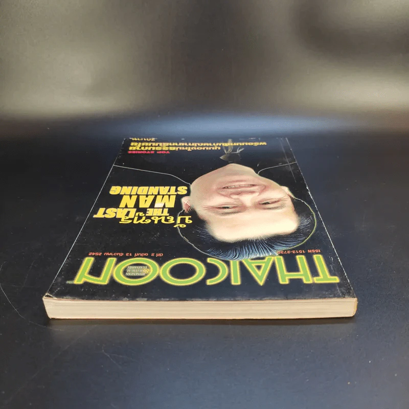 Thaicoon ปีที่ 2 ฉบับที่ 13 ธ.ค.2542 รูปที่ 6