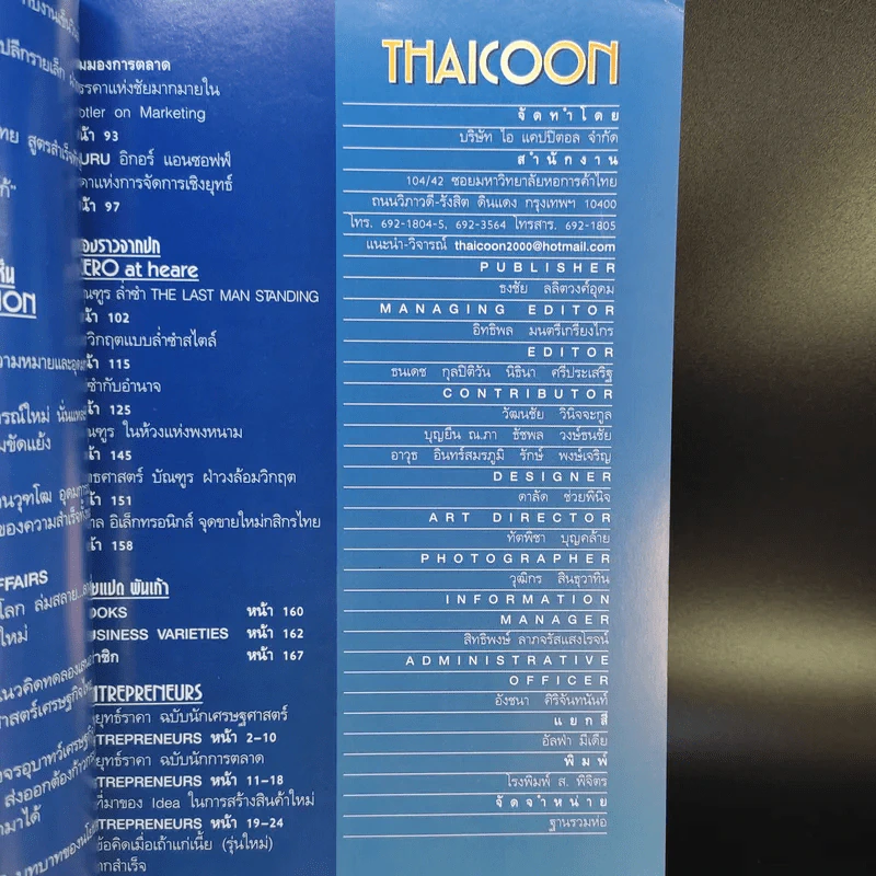 Thaicoon ปีที่ 2 ฉบับที่ 13 ธ.ค.2542 รูปที่ 9