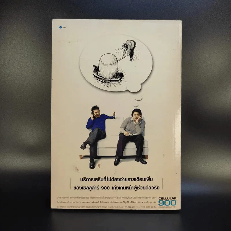 Thaicoon ปีที่ 2 ฉบับที่ 13 ธ.ค.2542 รูปที่ 2