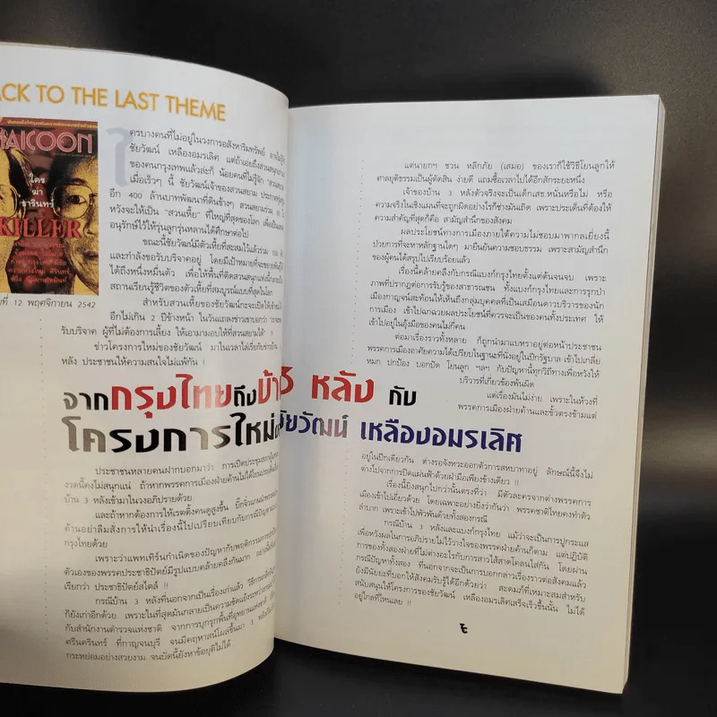 Thaicoon ปีที่ 2 ฉบับที่ 13 ธ.ค.2542 รูปที่ 11
