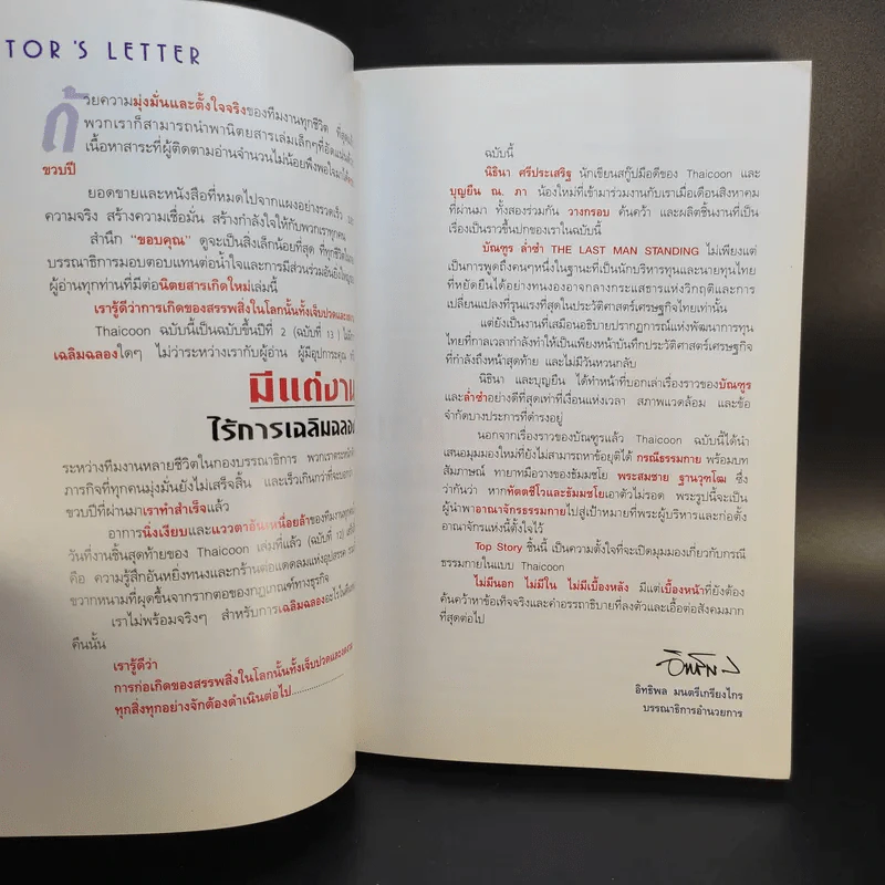 Thaicoon ปีที่ 2 ฉบับที่ 13 ธ.ค.2542 รูปที่ 10