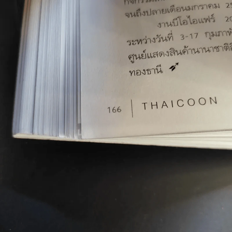 Thaicoon ปีที่ 2 ฉบับที่ 13 ธ.ค.2542 รูปที่ 12