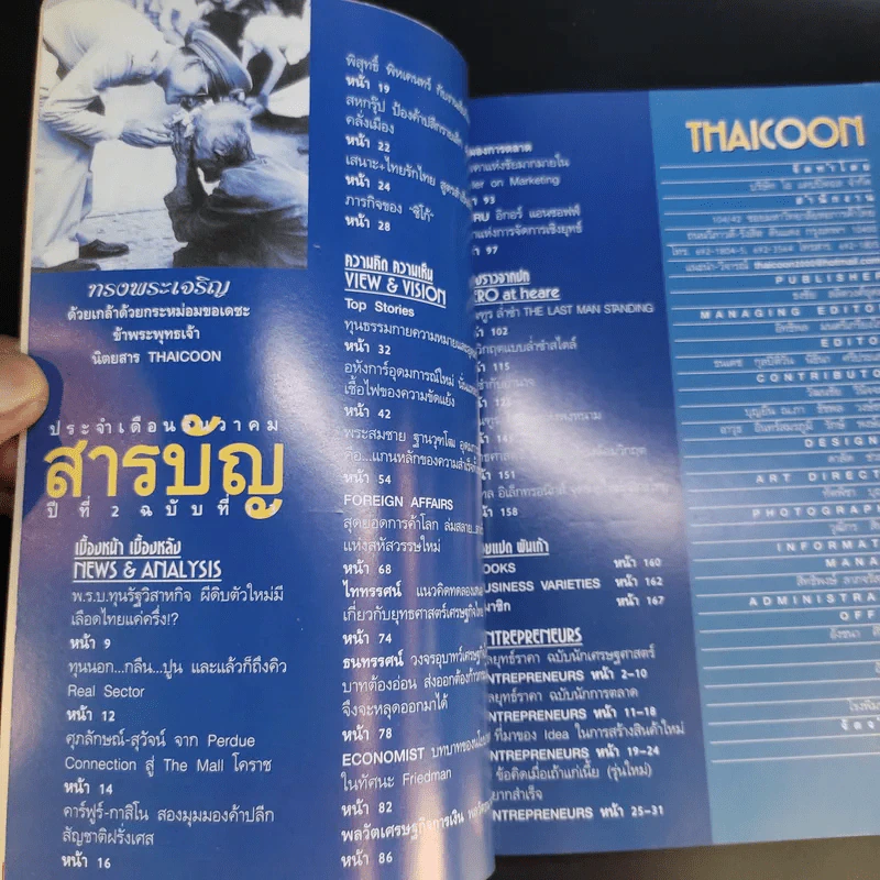 Thaicoon ปีที่ 2 ฉบับที่ 13 ธ.ค.2542 รูปที่ 8