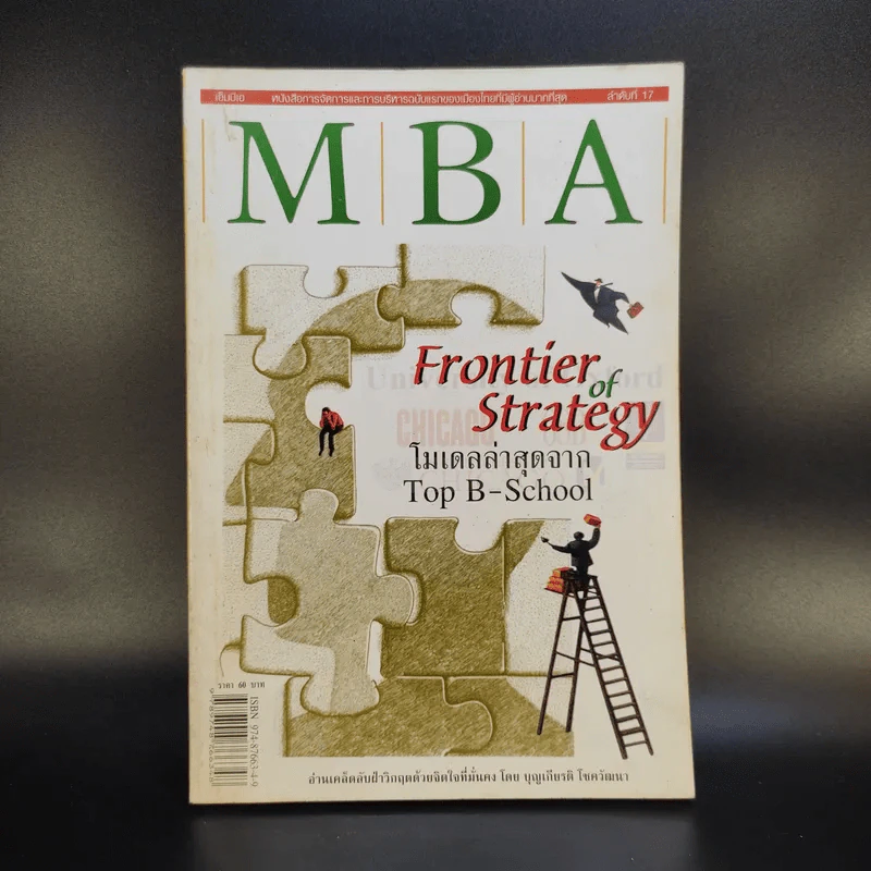 MBA Frontier of Strategy โมเดลล่าสุดจาก Top B-School รูปที่ 1