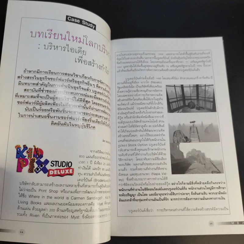 MBA Frontier of Strategy โมเดลล่าสุดจาก Top B-School รูปที่ 10