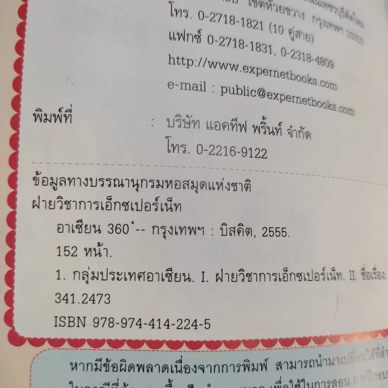 อาเซียน 360 องศา รูปที่ 9
