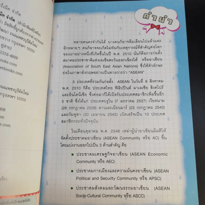 อาเซียน 360 องศา รูปที่ 10