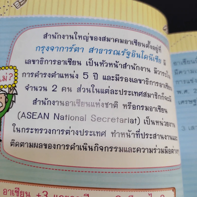 อาเซียน 360 องศา รูปที่ 13