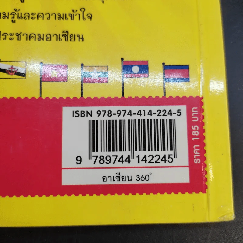 อาเซียน 360 องศา รูปที่ 15