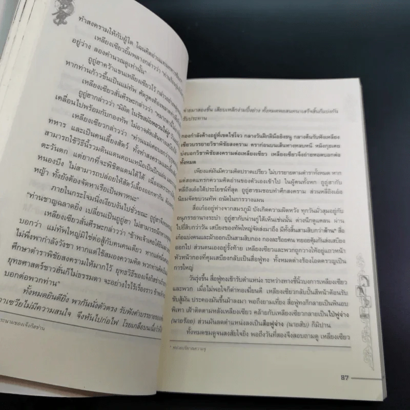 ชุดมหากาพย์ ภูผามหานที ตอน วีรกรรมผู้กล้า เล่ม 4 - น.นพรัตน์ รูปที่ 13