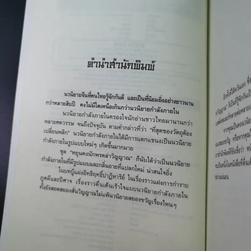 หยุนคง นักพรตล่าวิญญาณ ตอน ปริศนาชาติปางก่อน รูปที่ 10