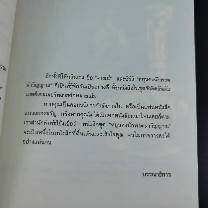 หยุนคง นักพรตล่าวิญญาณ ตอน ปริศนาชาติปางก่อน รูปที่ 11