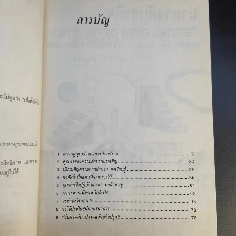 ผ่าทางตันธุรกิจ Getting Over Diffuculties รูปที่ 10