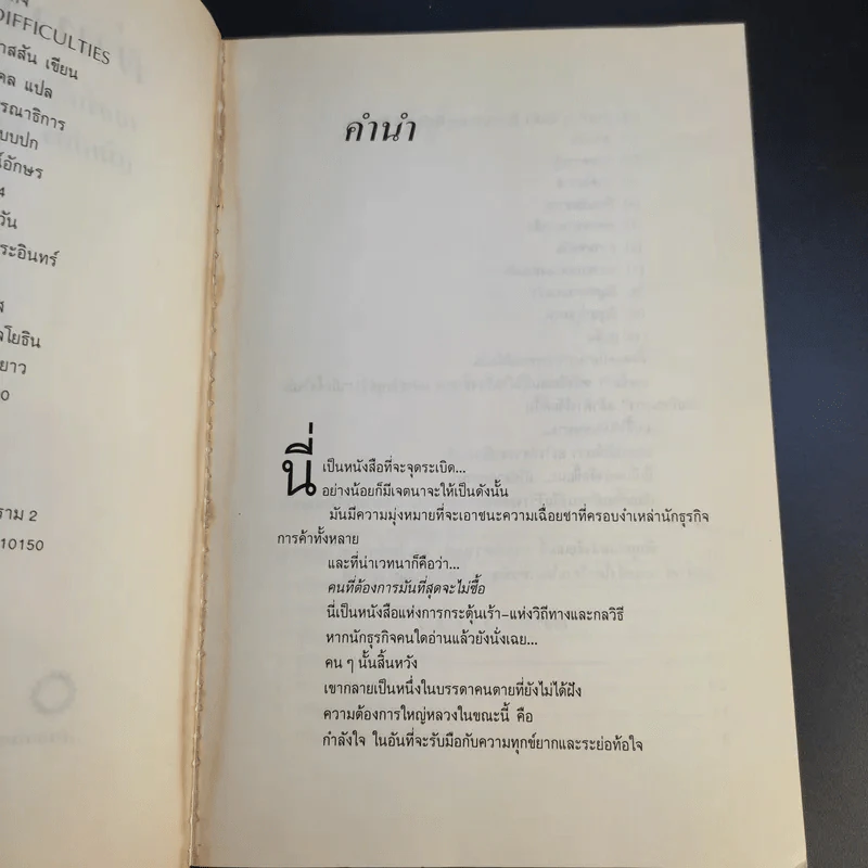 ผ่าทางตันธุรกิจ Getting Over Diffuculties รูปที่ 9